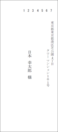 封筒長形4号縦 縦書き 差出人無