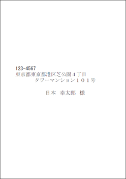 封筒洋形2号縦 横書き 差出人無