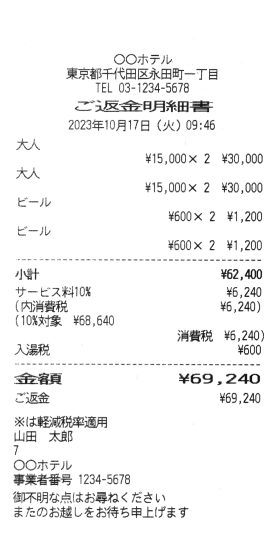 フロント会計アプリにて返金