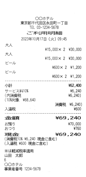 お会計について