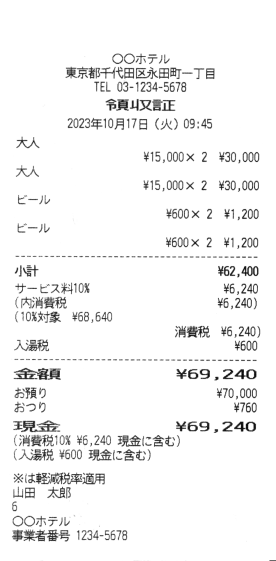 すばやい会計