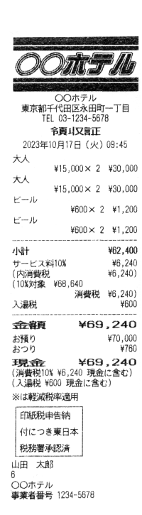 58mmレシート縦 領収書 税務署承諾有 ロゴ有