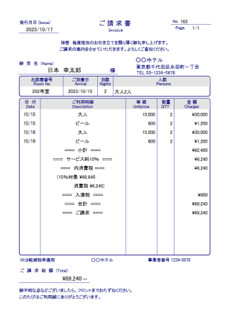 フロント会計ソフト1