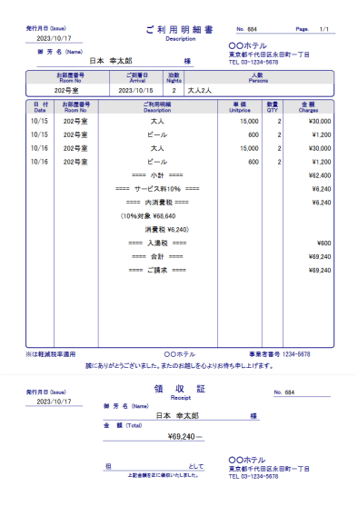 フロント会計システム2