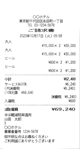 レシートへの印字2