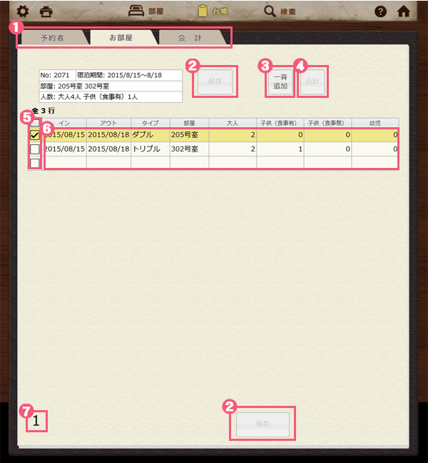 宿泊管理システムの予約台帳について2
