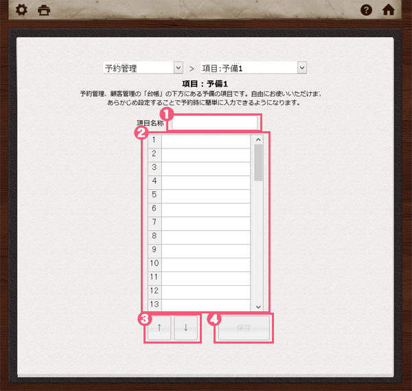 宿泊管理システムの予備項目について1