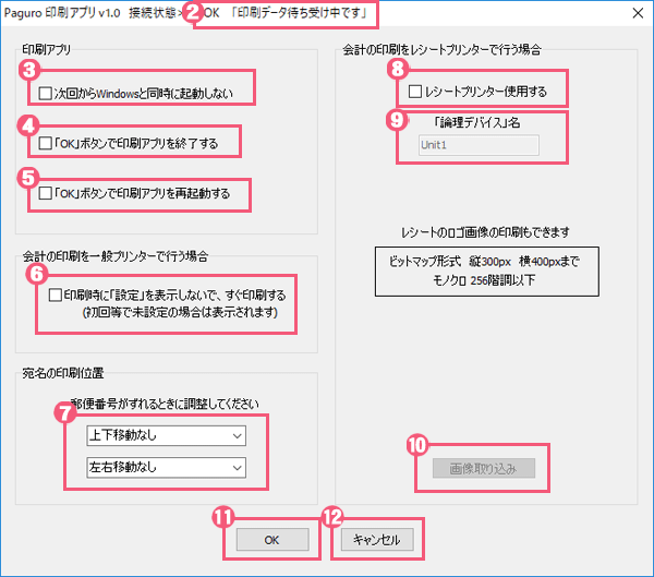 予約管理システムの領収証印刷関係について