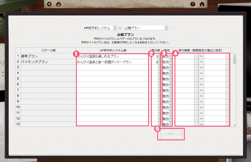 予約システムの公開用プランについて